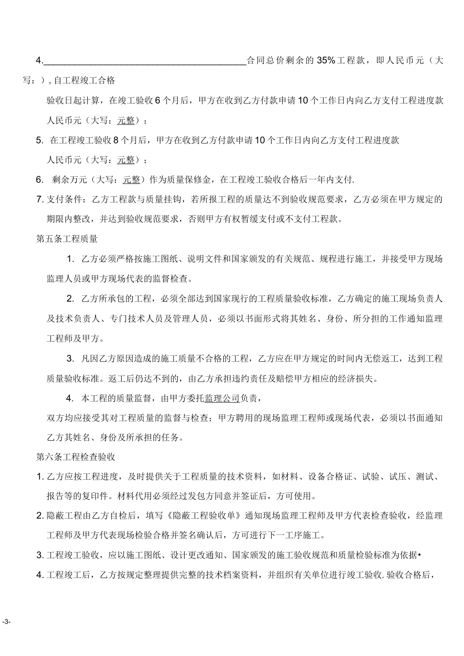 厂房建设施工合同_第3页