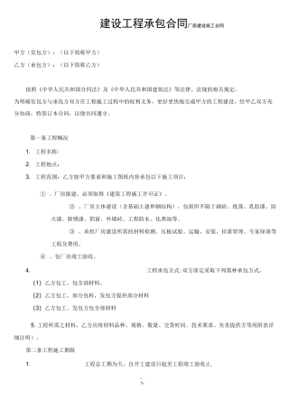 厂房建设施工合同