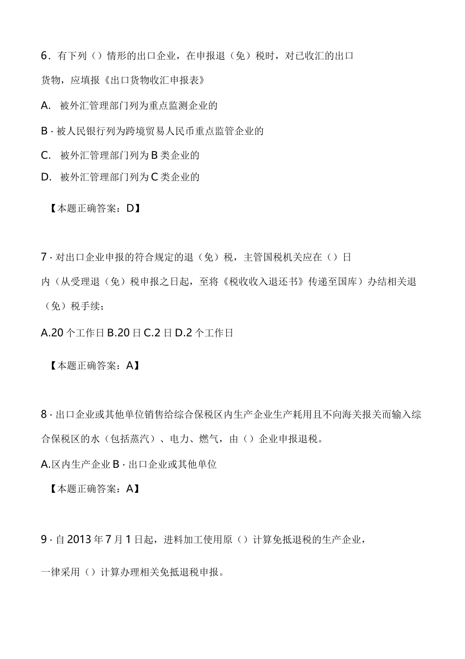 出口退税类试题(一)_第3页