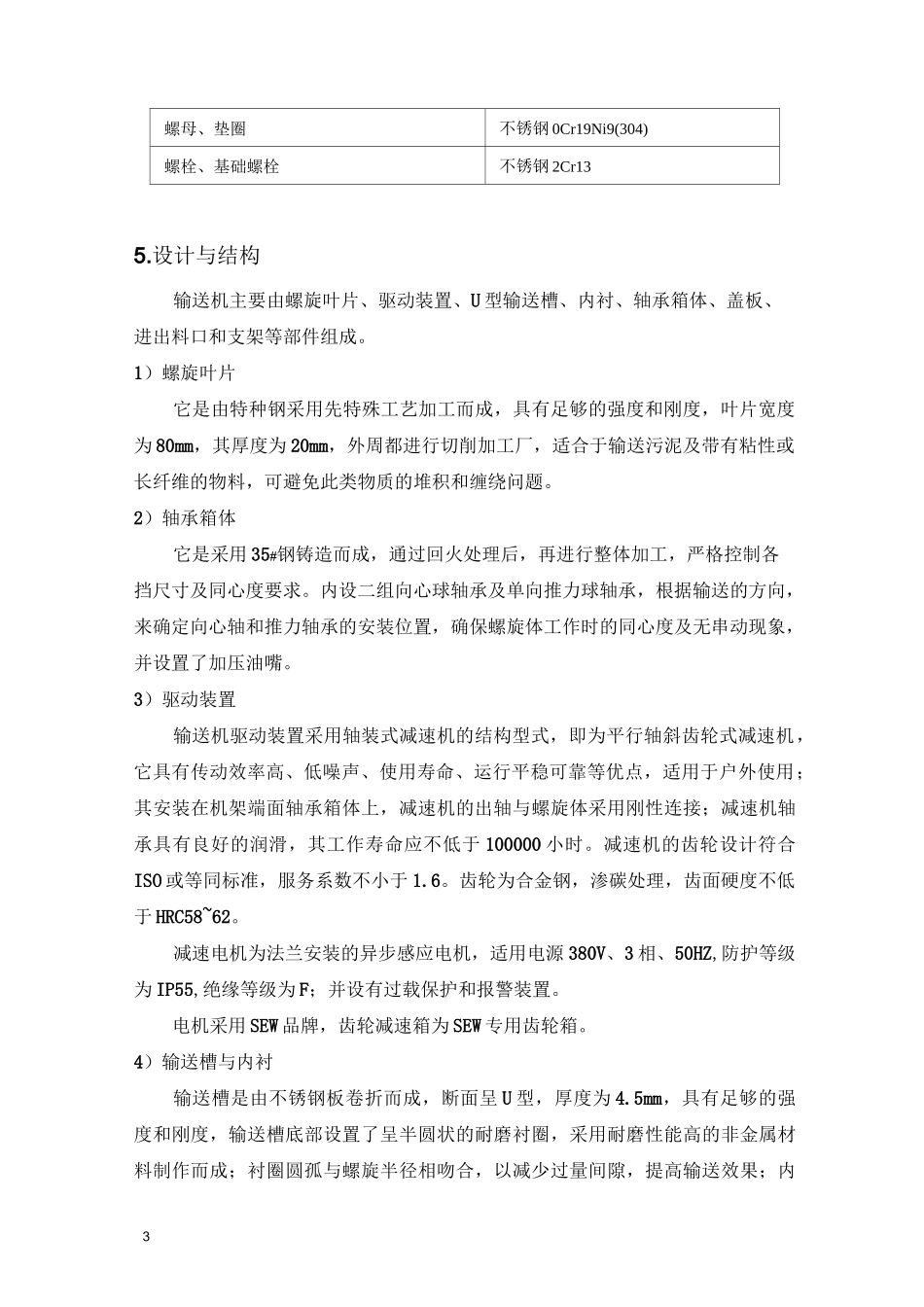 5无轴螺旋输送全解_第3页