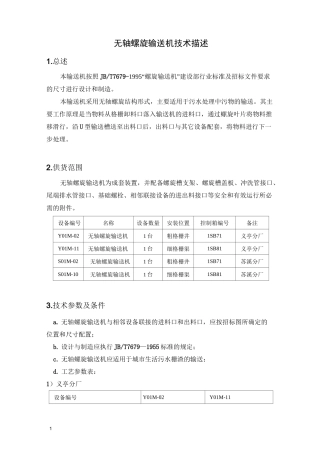 5无轴螺旋输送全解