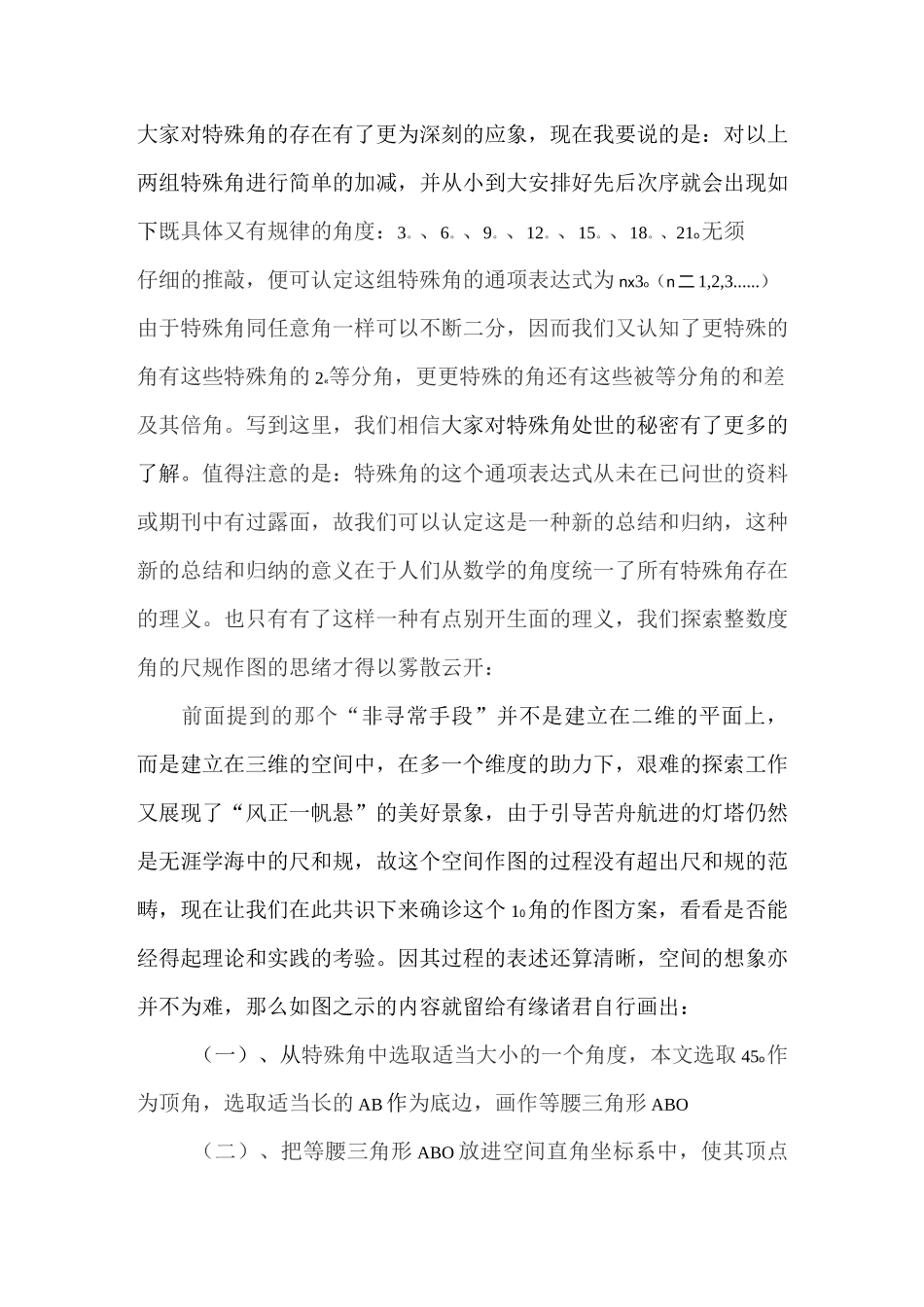 整数度角的尺规作图_第2页