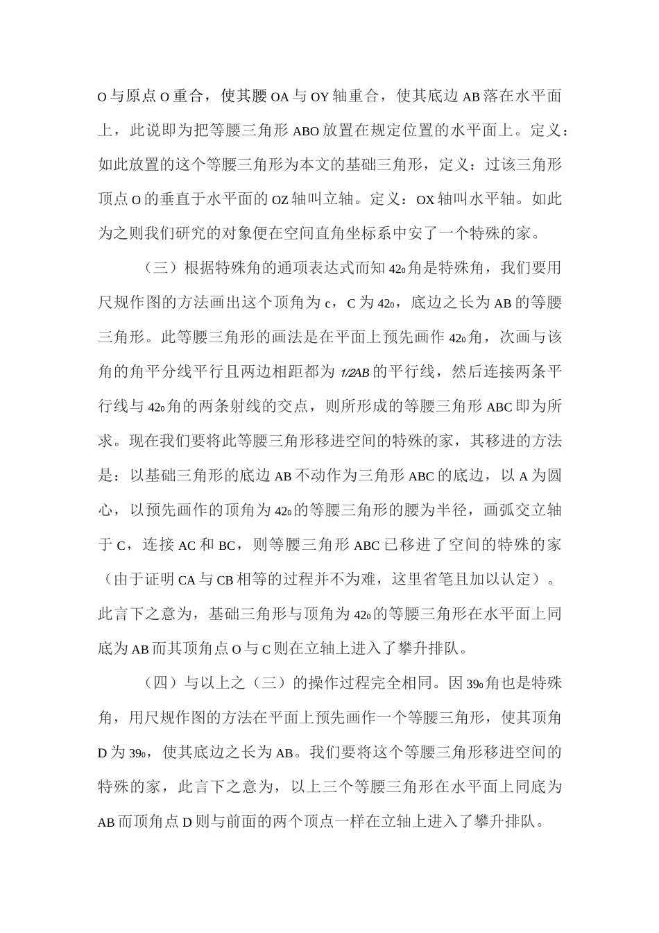 整数度角的尺规作图_第3页