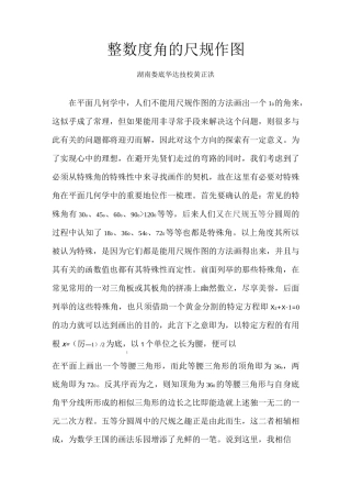 整数度角的尺规作图