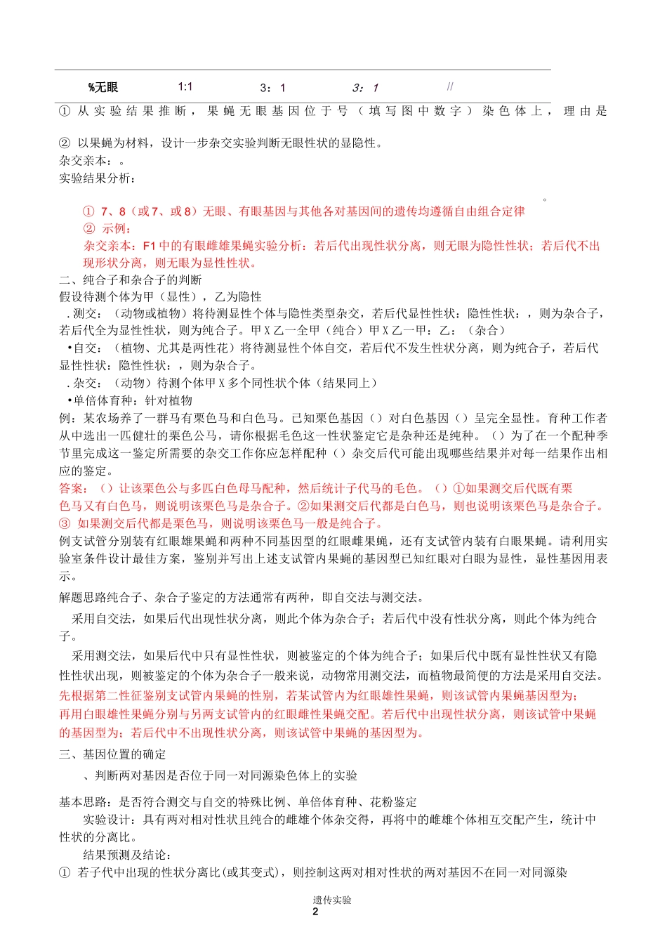 遗传实验设计_第2页