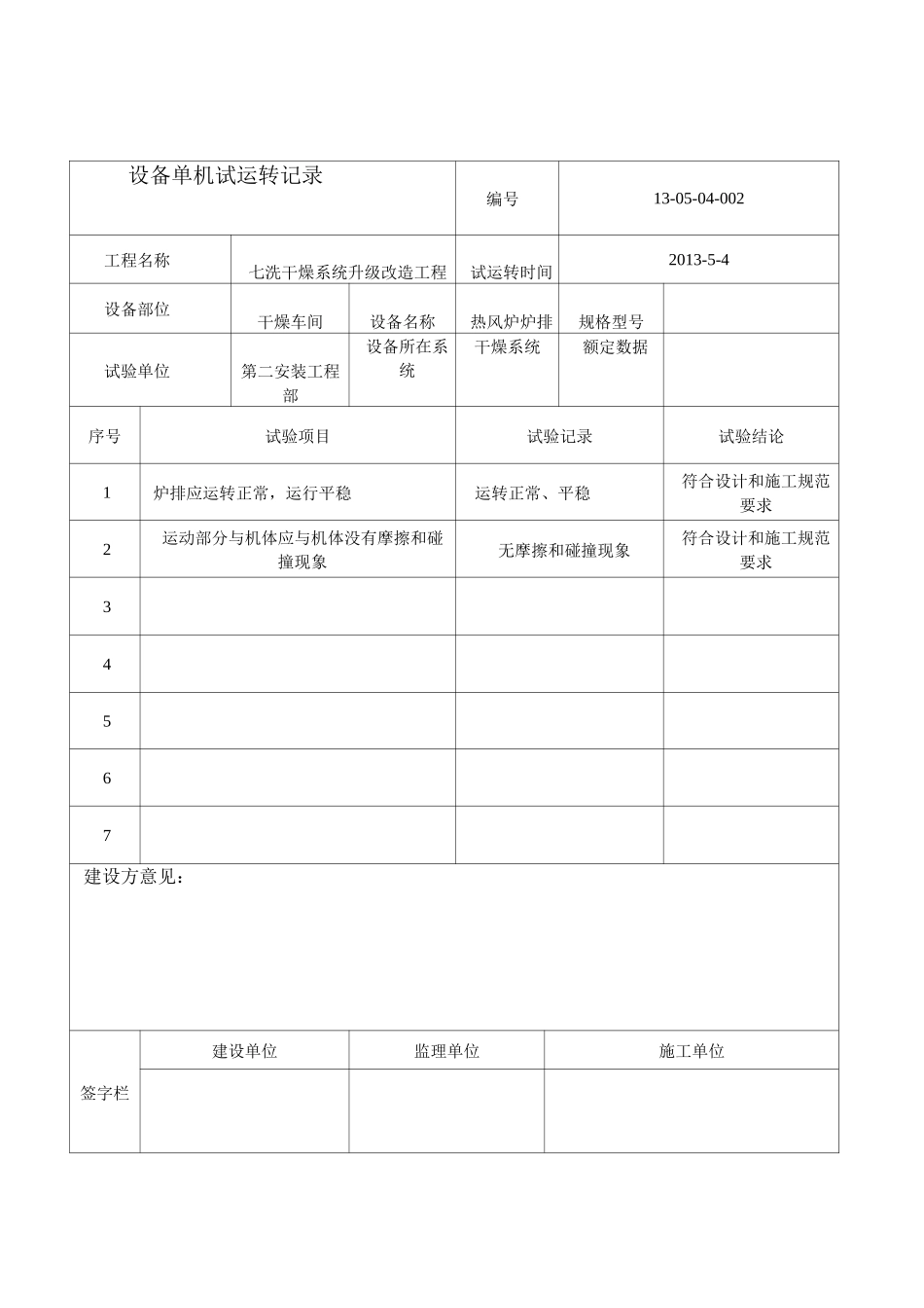 单机试运转记录全套_第2页