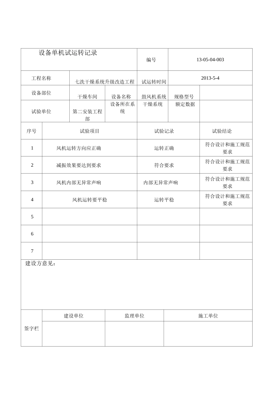 单机试运转记录全套_第3页