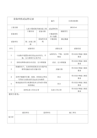 单机试运转记录全套