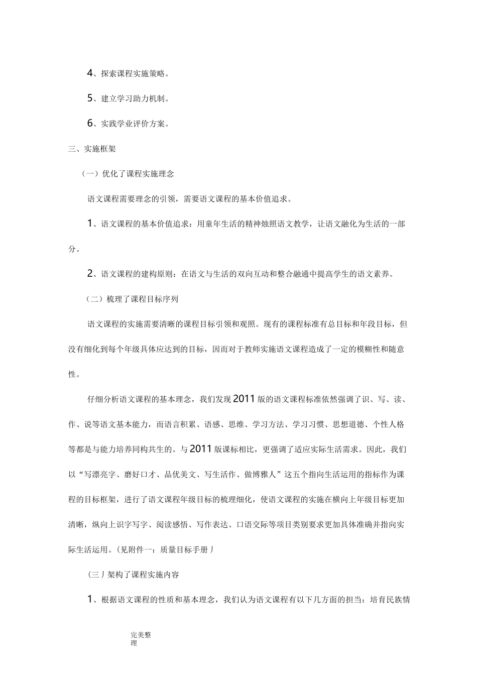 小学语文课程的建设与实施方案报告书_第2页