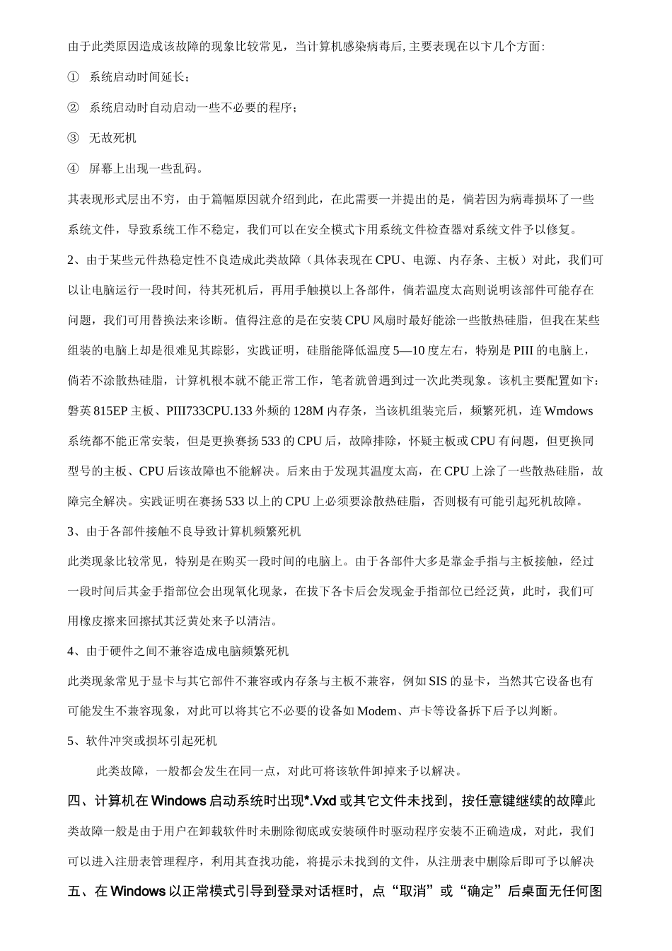 Windows十四种常见故障解决方法_第2页