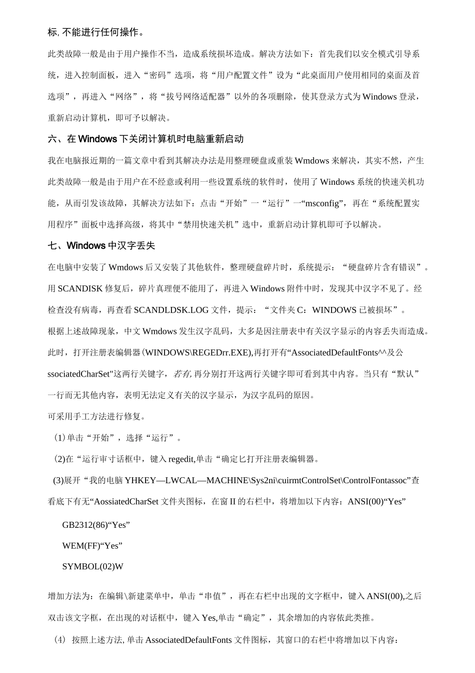 Windows十四种常见故障解决方法_第3页