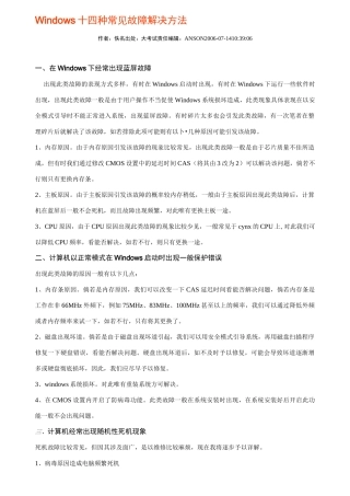 Windows十四种常见故障解决方法