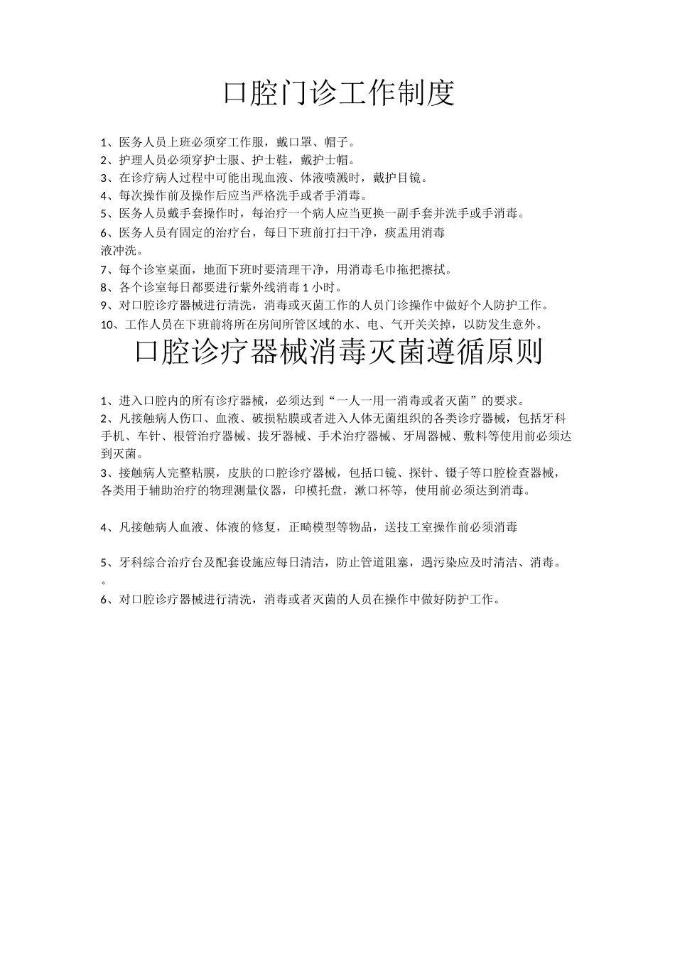 (完整版)口腔诊所规章制度_第1页