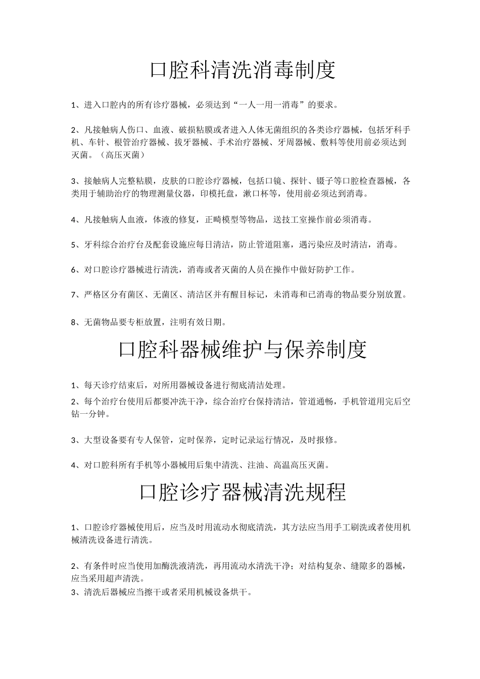 (完整版)口腔诊所规章制度_第2页