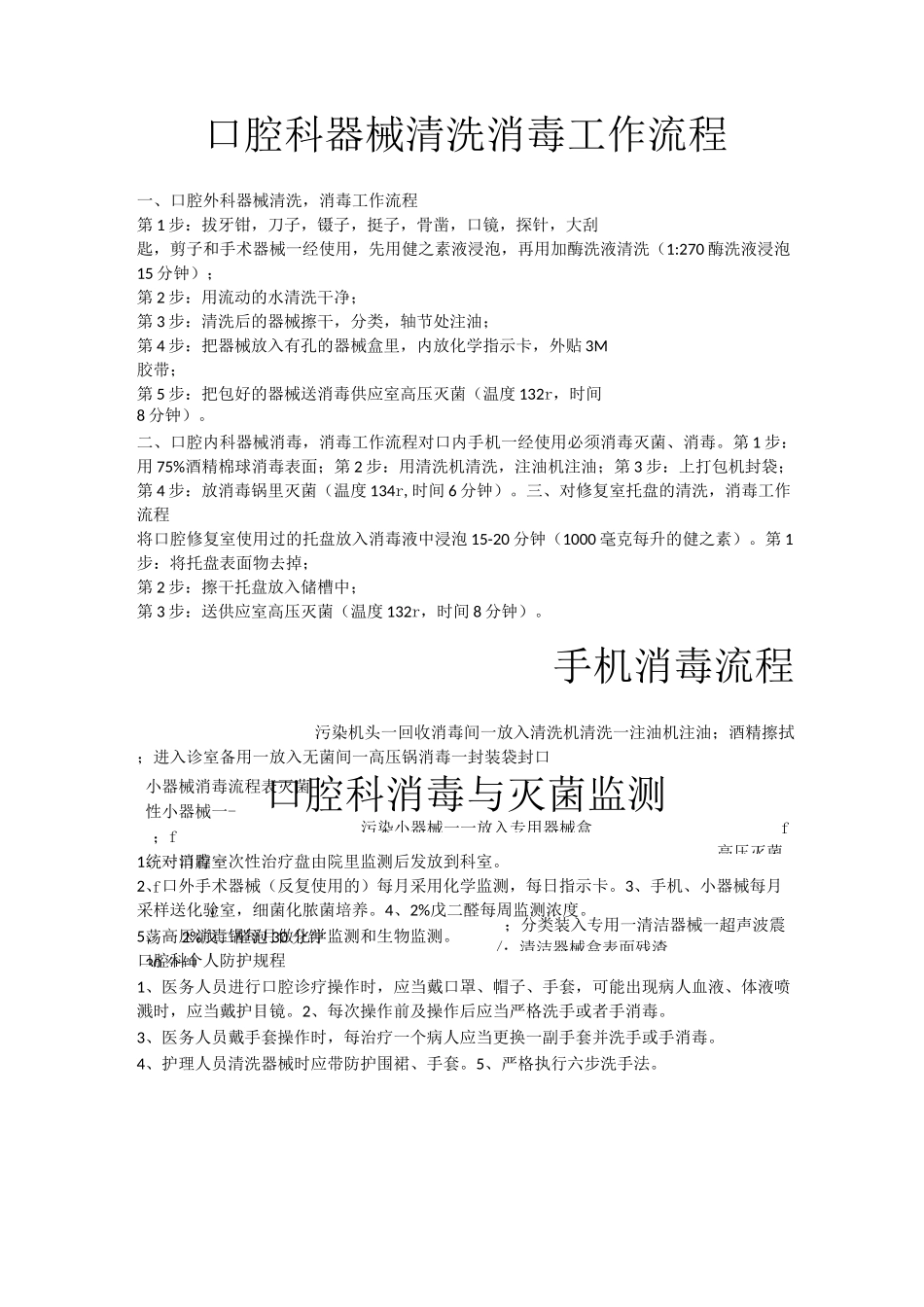 (完整版)口腔诊所规章制度_第3页