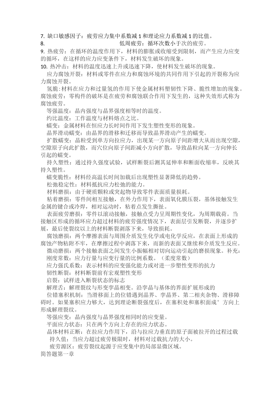 材料力学性能最终版本_第2页