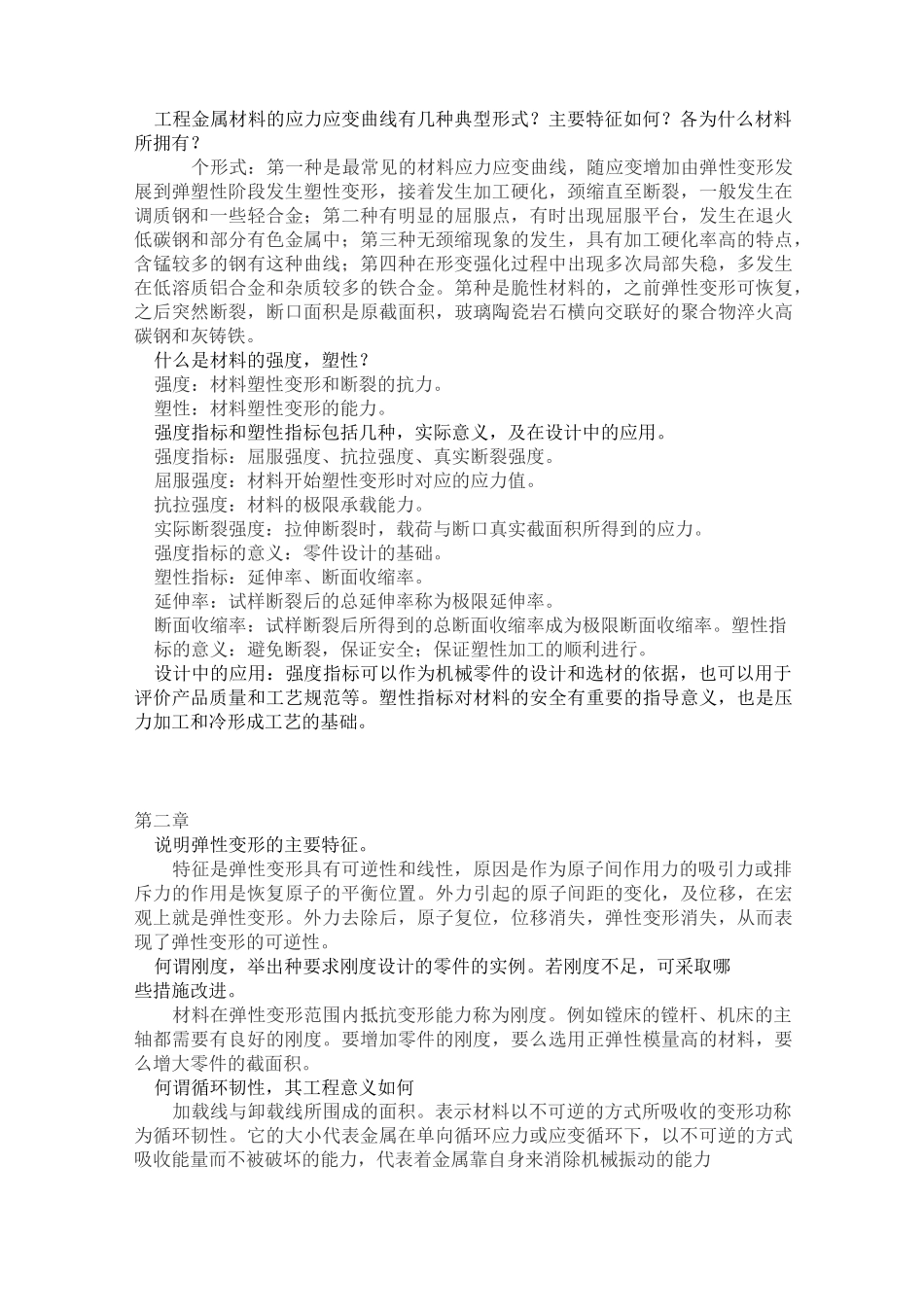 材料力学性能最终版本_第3页