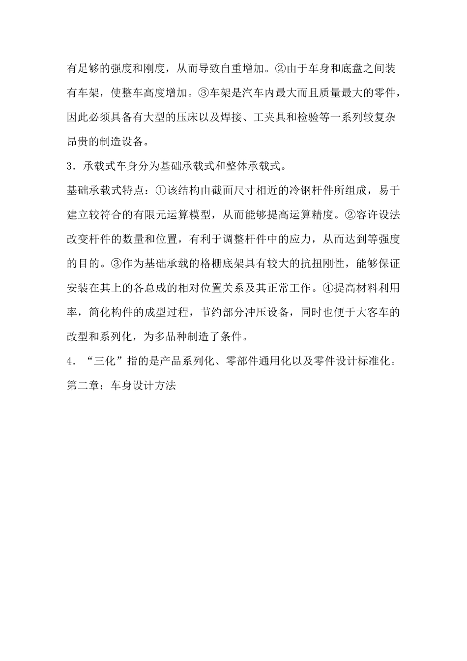 汽车车身结构与设计_第2页