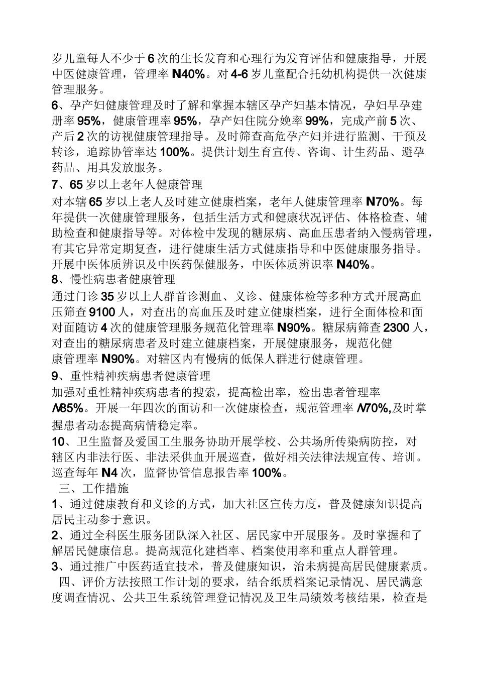 公卫年度工作计划_第2页