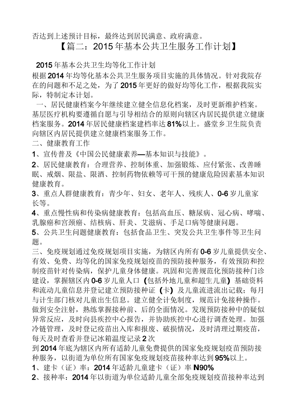 公卫年度工作计划_第3页