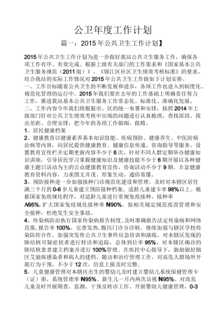公卫年度工作计划