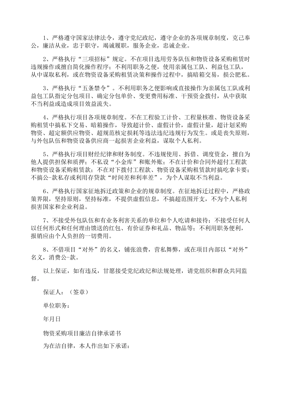 项目廉洁承诺书_第2页