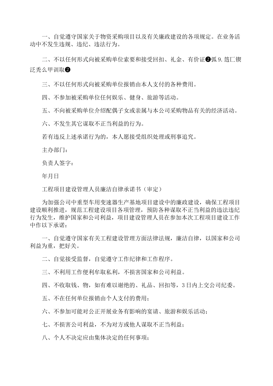 项目廉洁承诺书_第3页