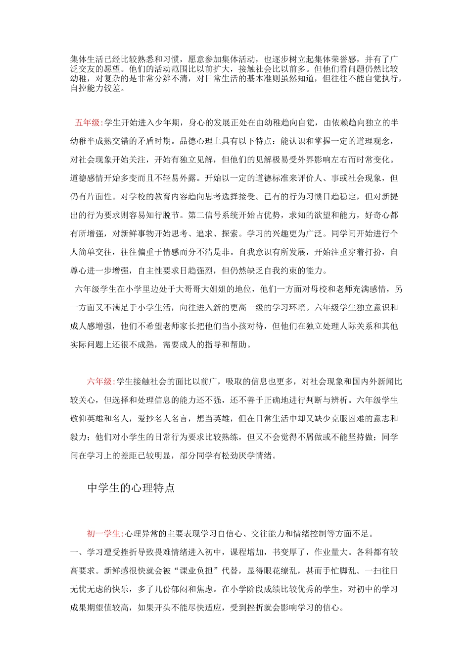 (完整版)不同年龄阶段学生的心理特点_第2页