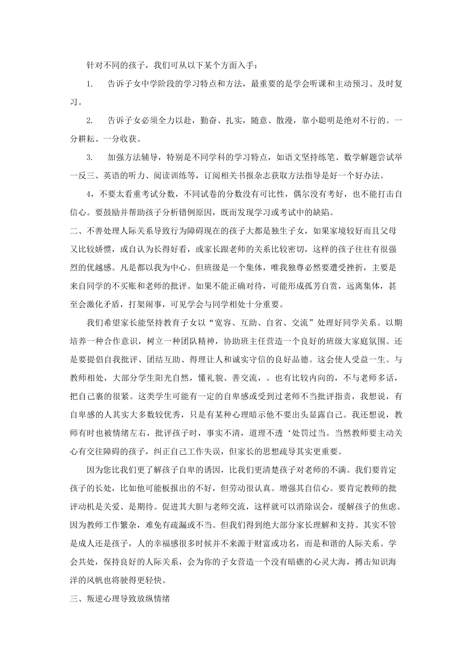 (完整版)不同年龄阶段学生的心理特点_第3页