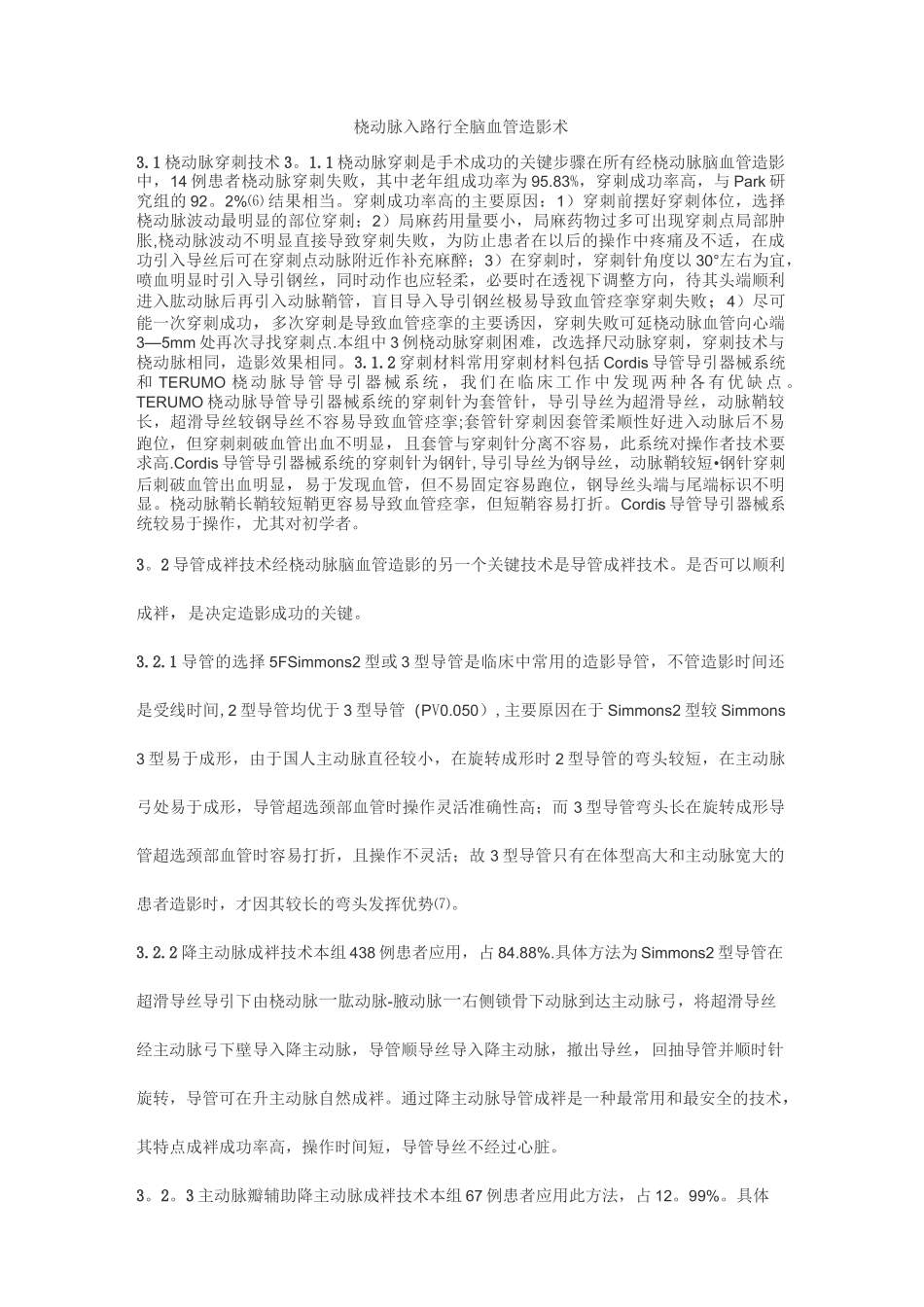 桡动脉入路行全脑血管造影术_第1页