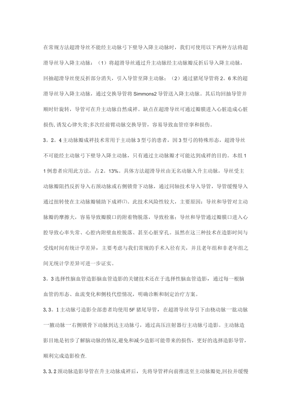 桡动脉入路行全脑血管造影术_第2页