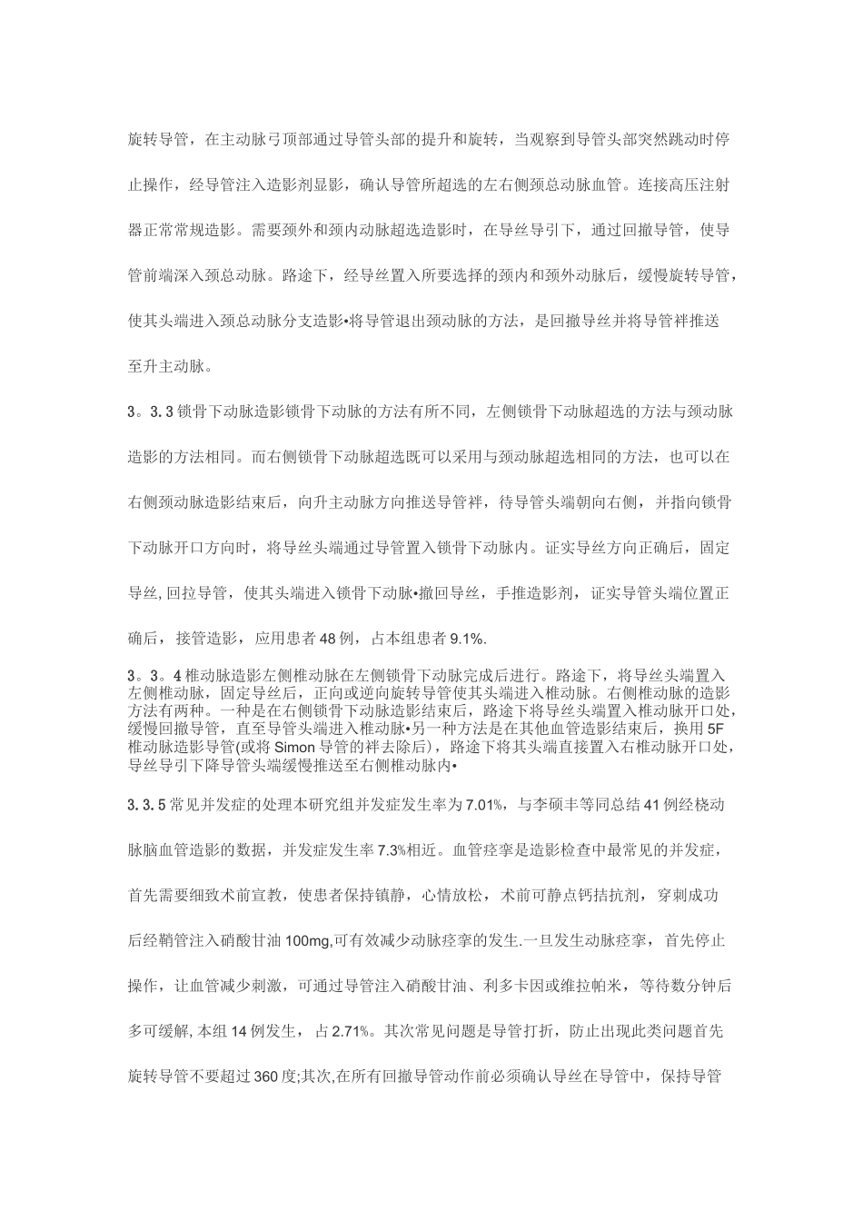 桡动脉入路行全脑血管造影术_第3页