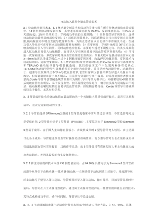 桡动脉入路行全脑血管造影术