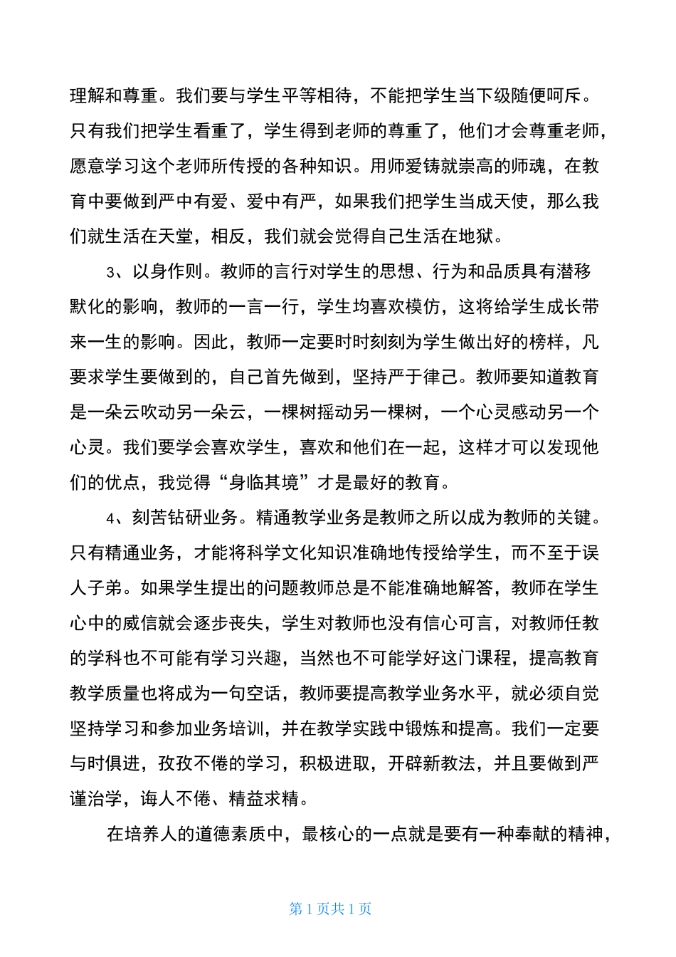 立德树人演讲稿范文_第2页