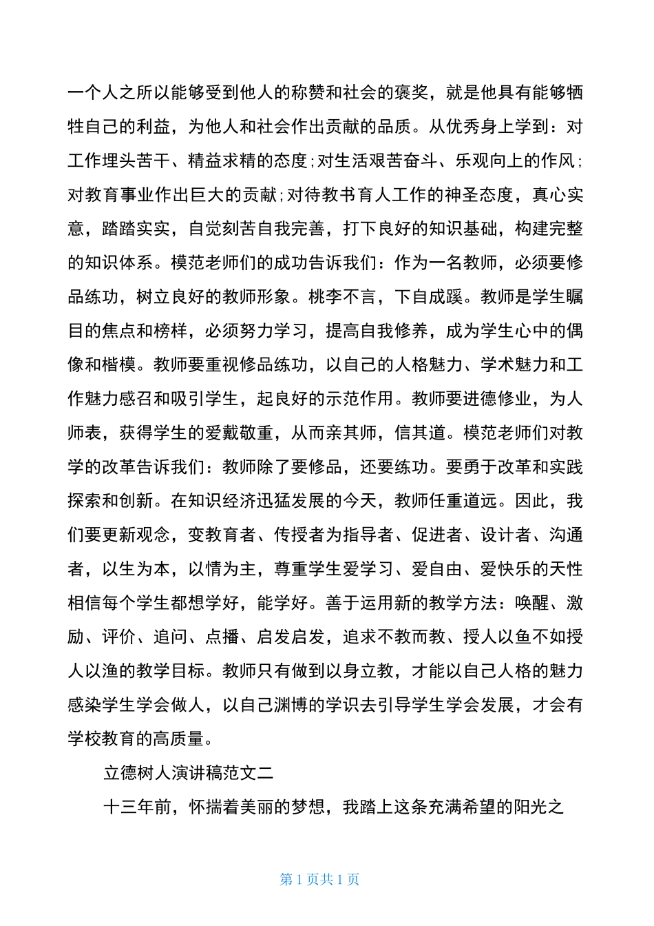 立德树人演讲稿范文_第3页