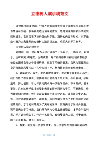 立德树人演讲稿范文