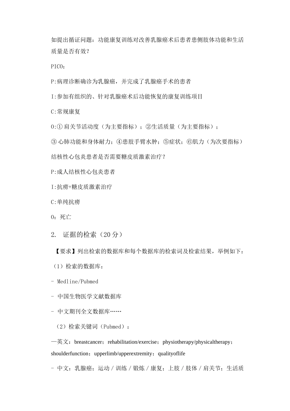 《循证护理》_第3页