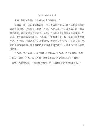 四年级下册第二单元作文《我想对你说》