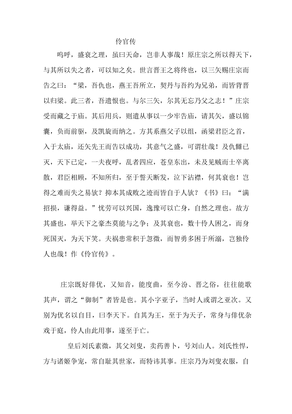 《伶官传》原文及译文_第1页