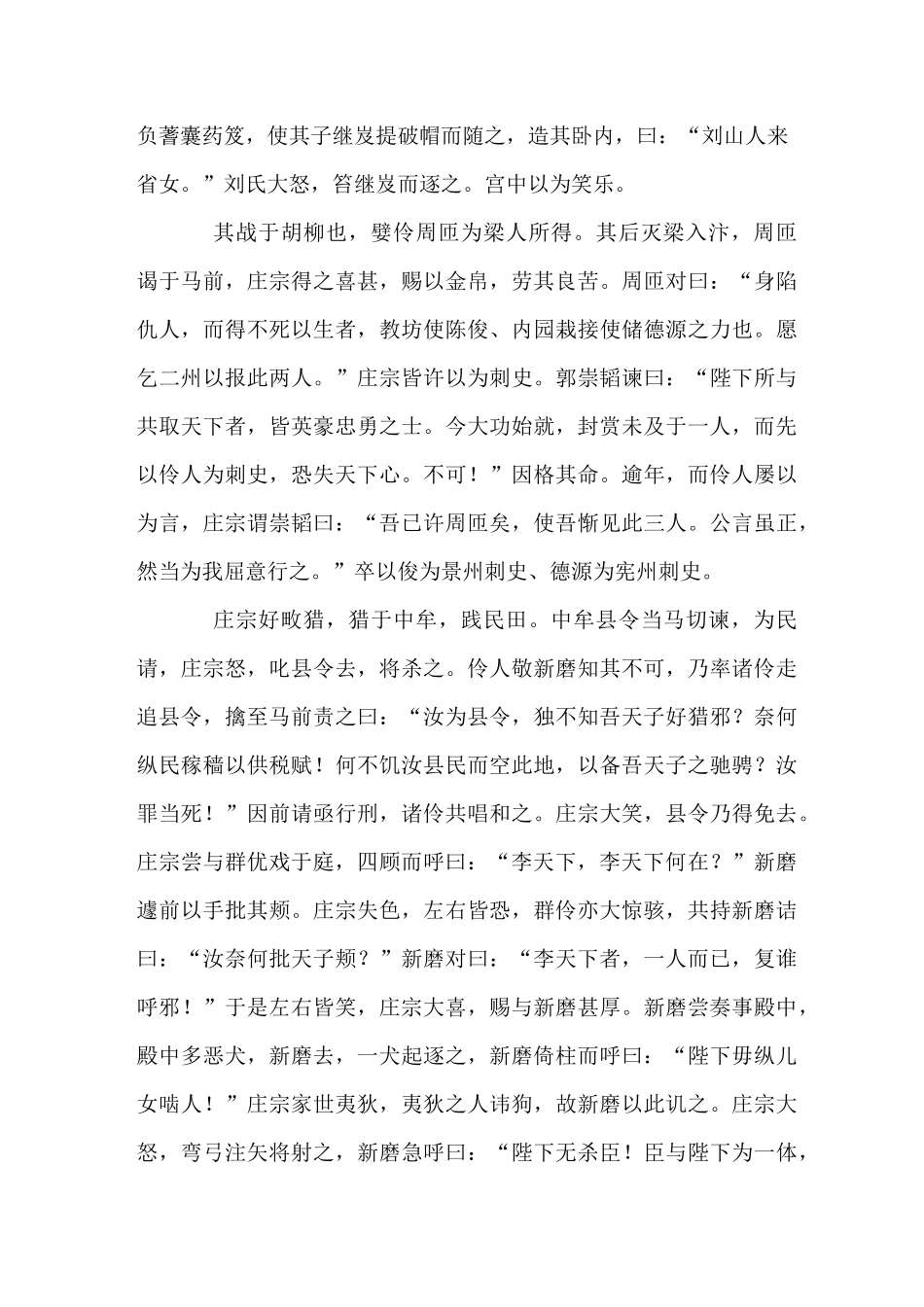 《伶官传》原文及译文_第2页