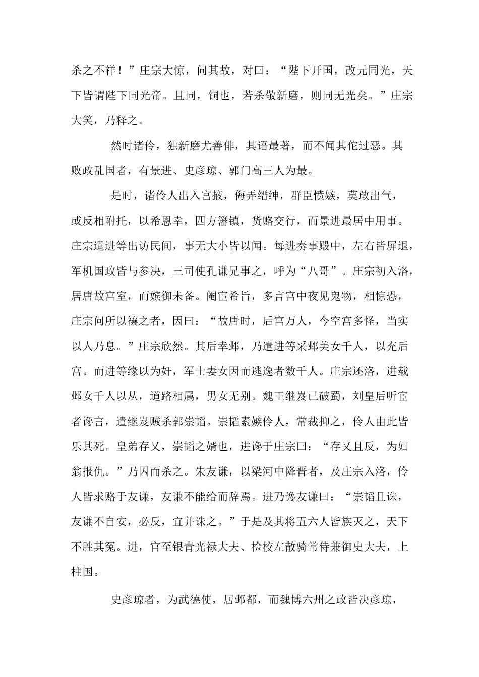 《伶官传》原文及译文_第3页