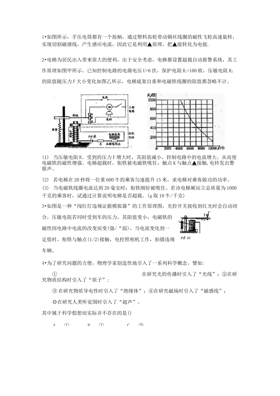 浙教版八年级科学(下册)电与磁全章测试题(带答案)_第1页