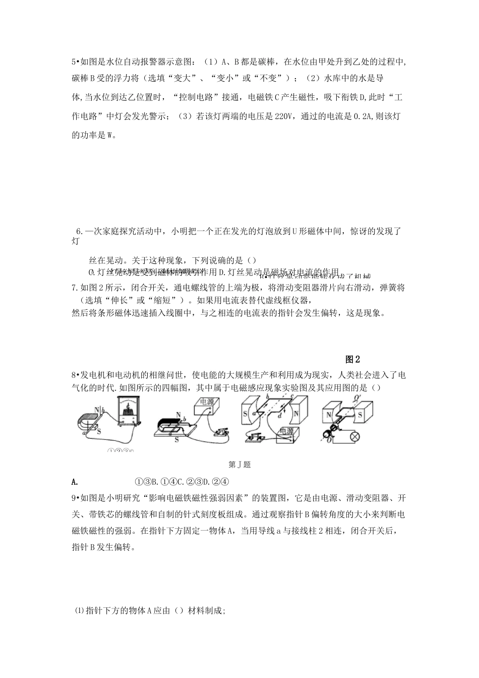 浙教版八年级科学(下册)电与磁全章测试题(带答案)_第2页