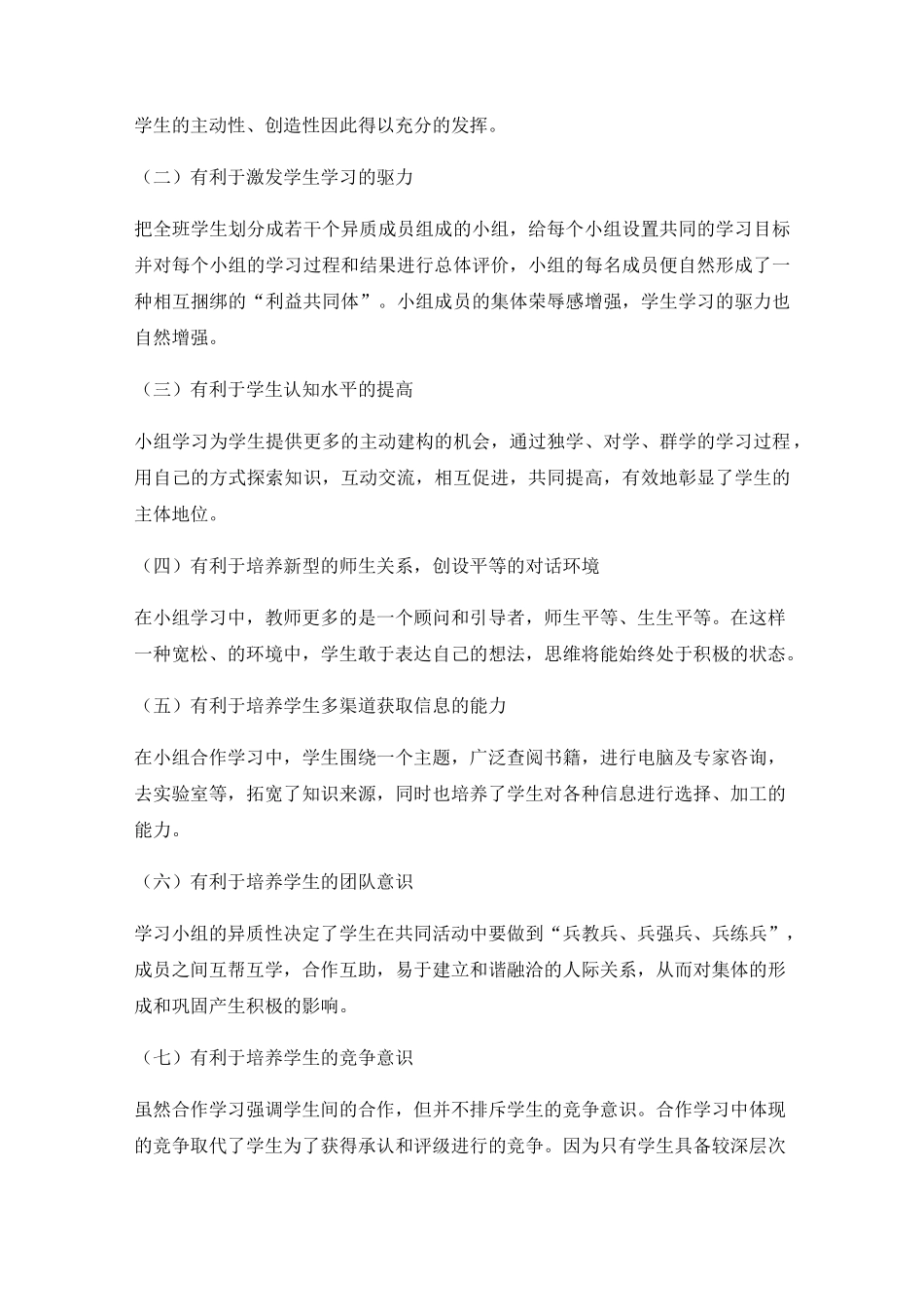 学习小组建设方案(交)_第2页