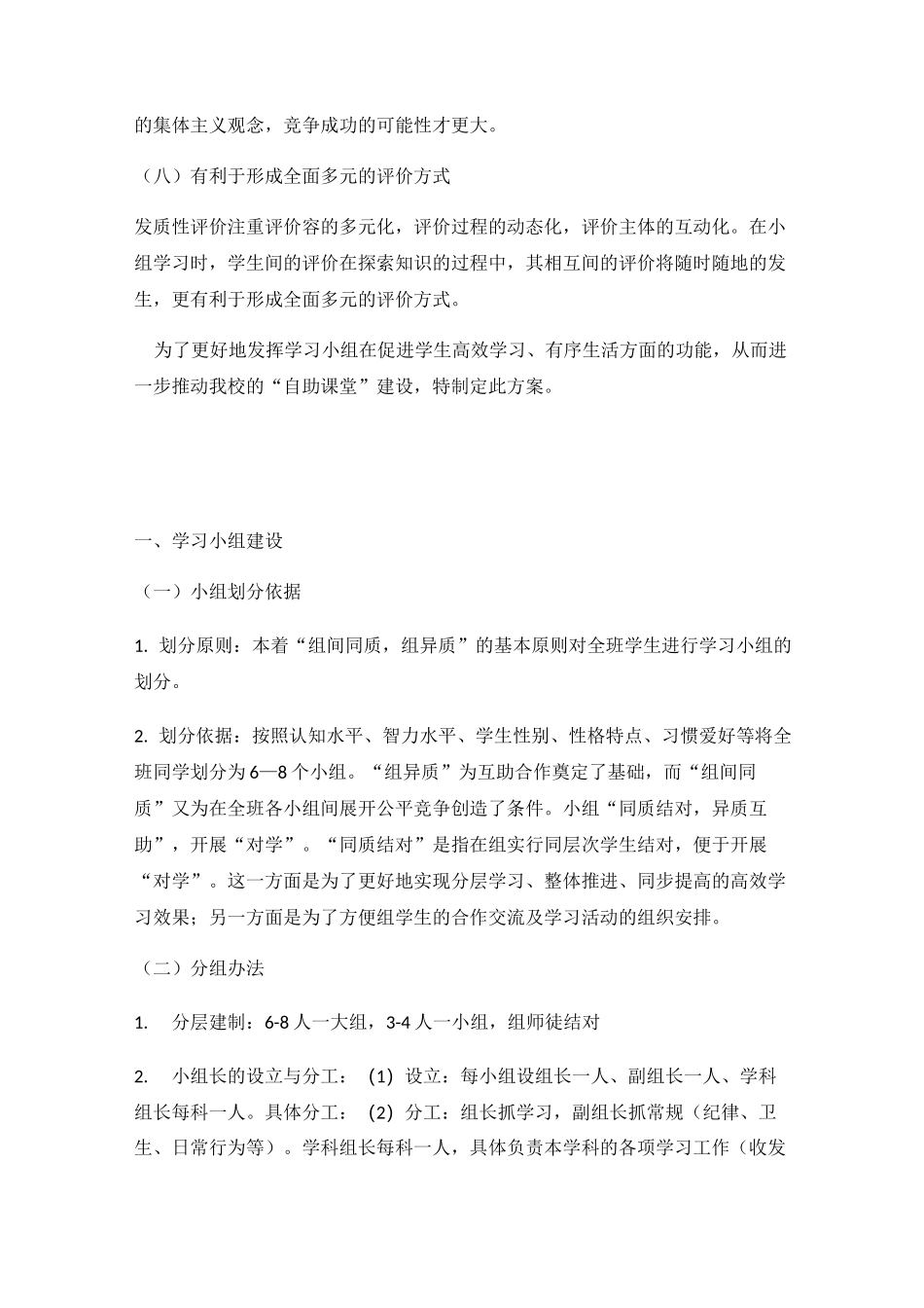 学习小组建设方案(交)_第3页