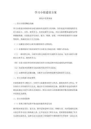 学习小组建设方案(交)