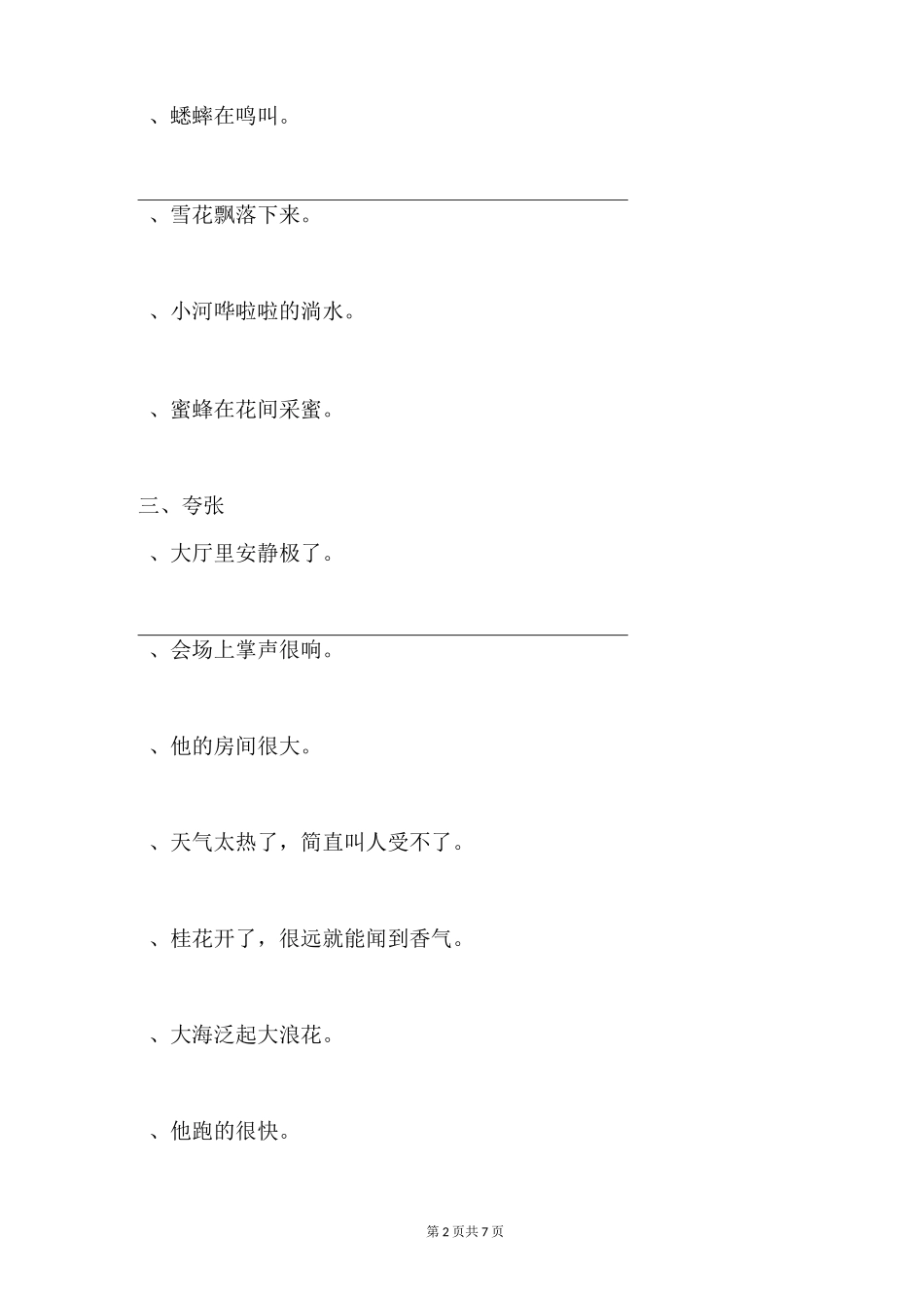 小学生修辞手法练习题_第2页