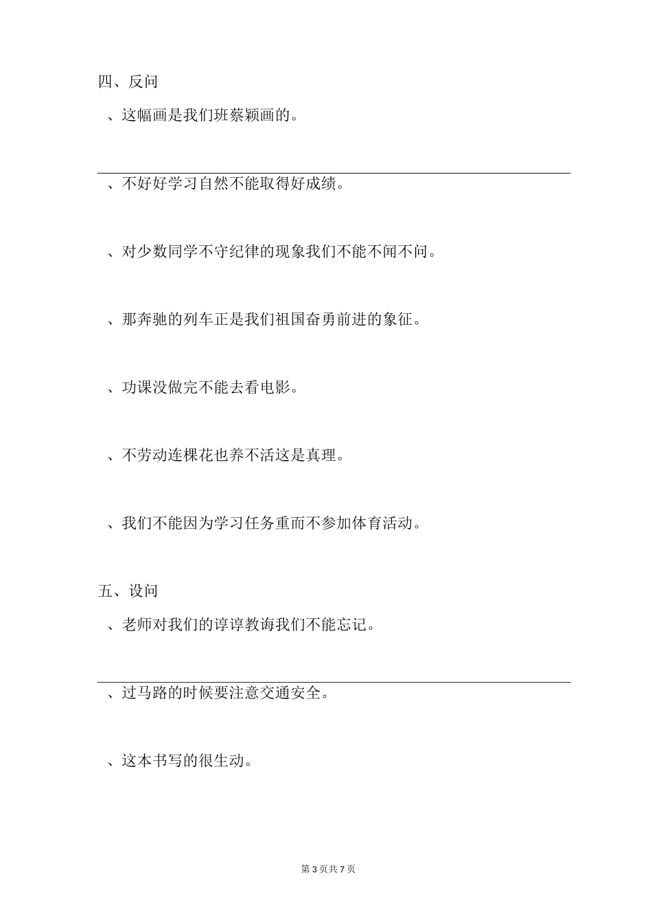 小学生修辞手法练习题_第3页