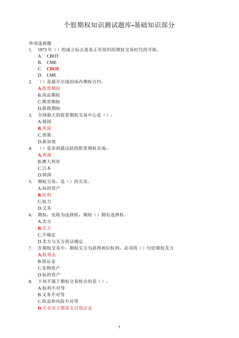 (完整word版)个股期权仿真开户测试题库_第1页