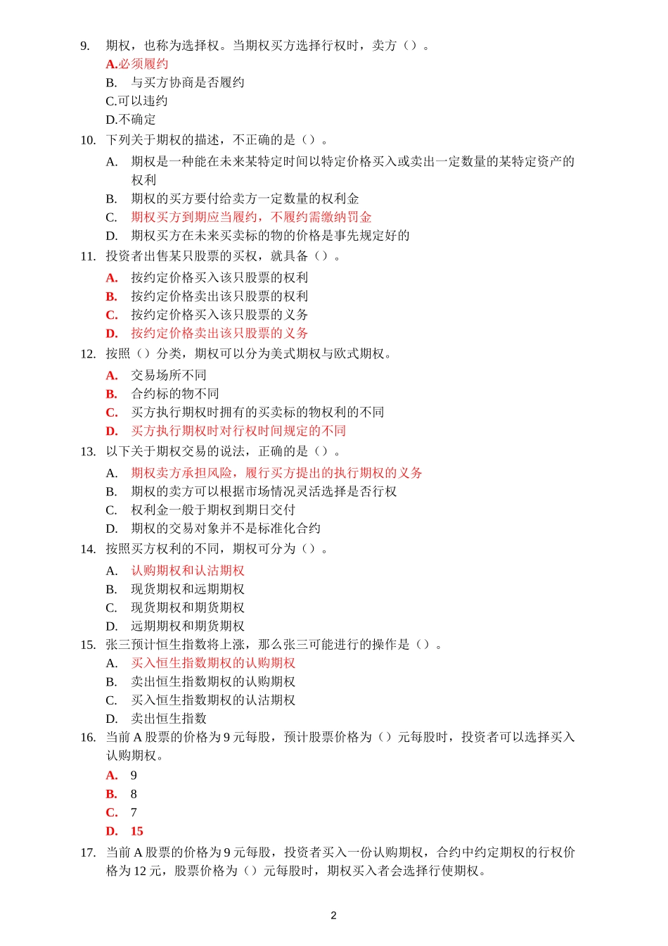 (完整word版)个股期权仿真开户测试题库_第2页